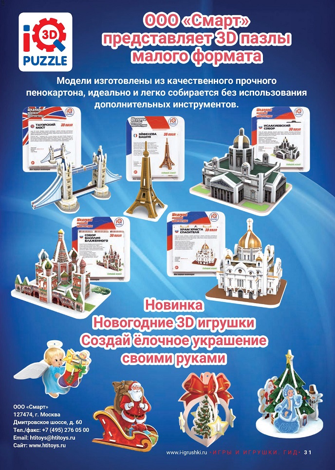 3D пазлы малого формата 3D пазлы малого формата