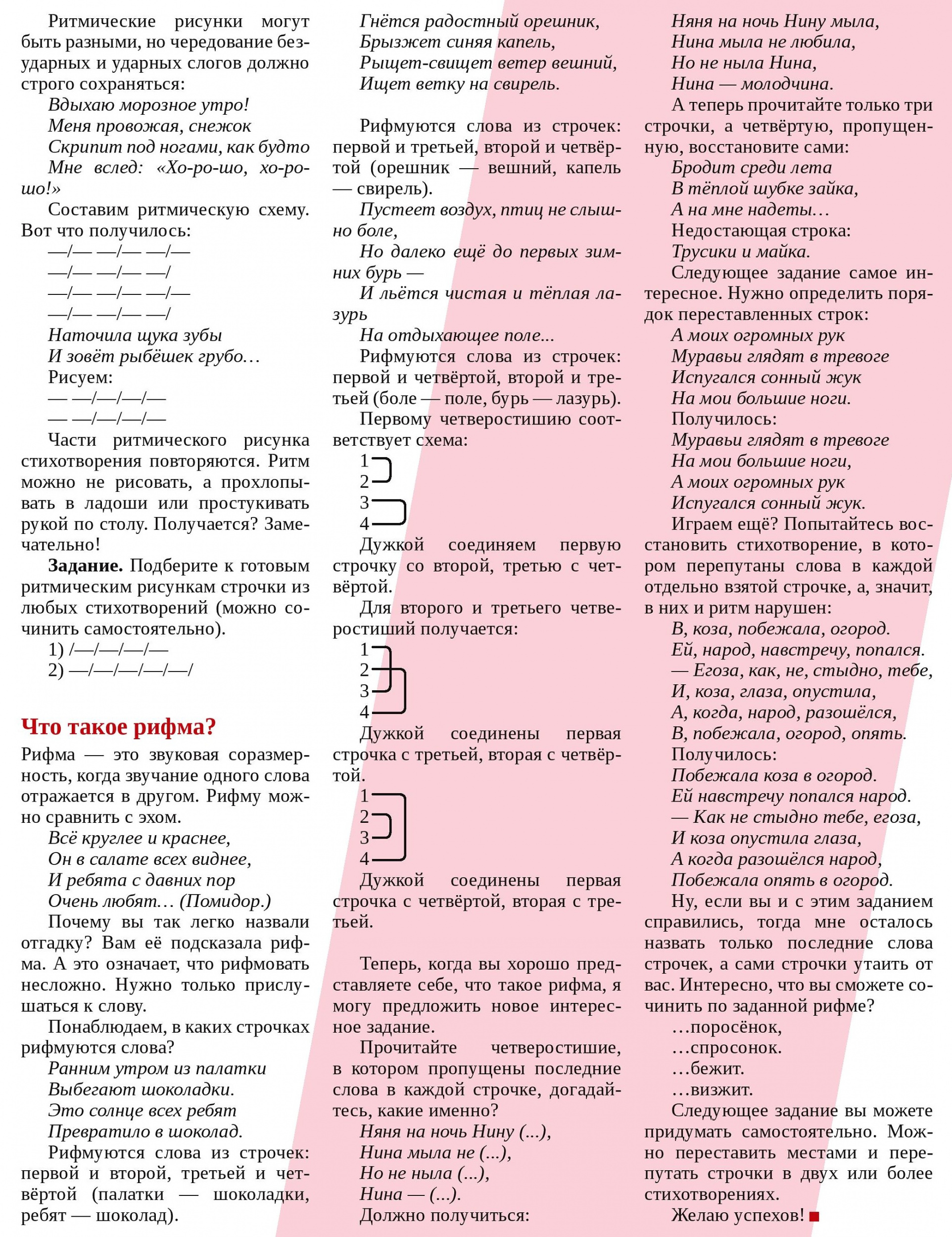 Учимся рифме Учимся рифме