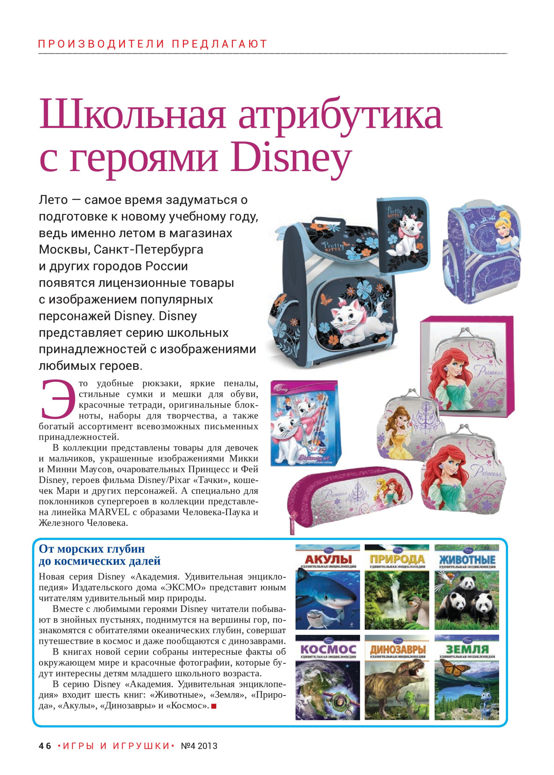 Школьная атрибутика с героями Disney Школьная атрибутика с героями Disney