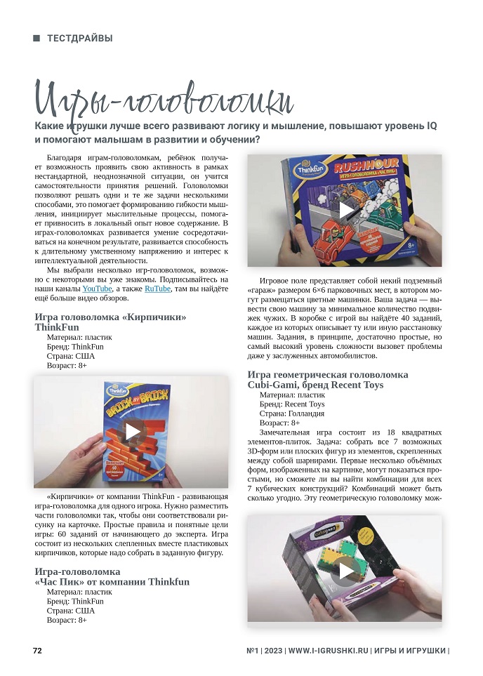Игры-головоломки Игры-головоломки
