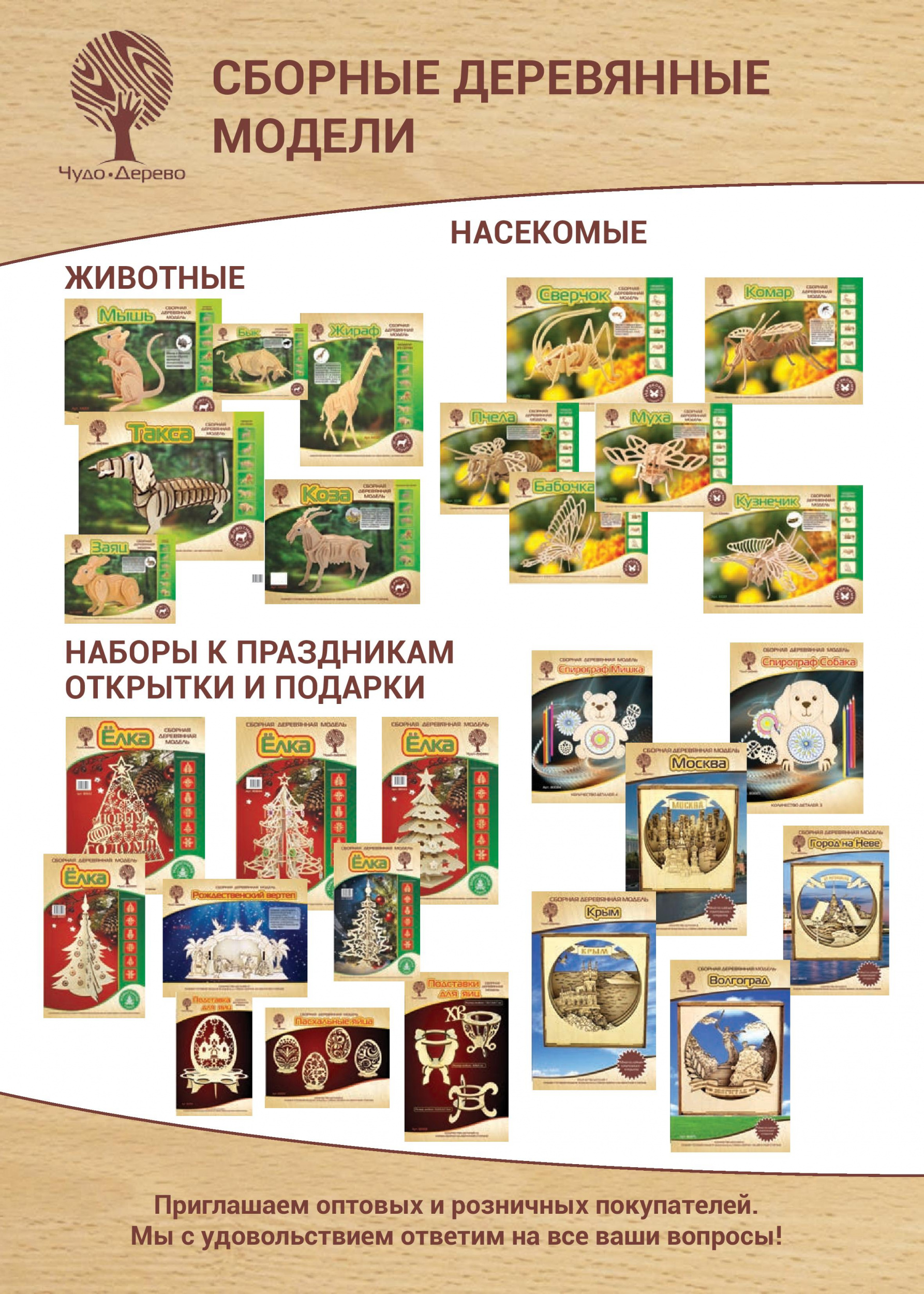 Сборные деревянные модели Сборные деревянные модели