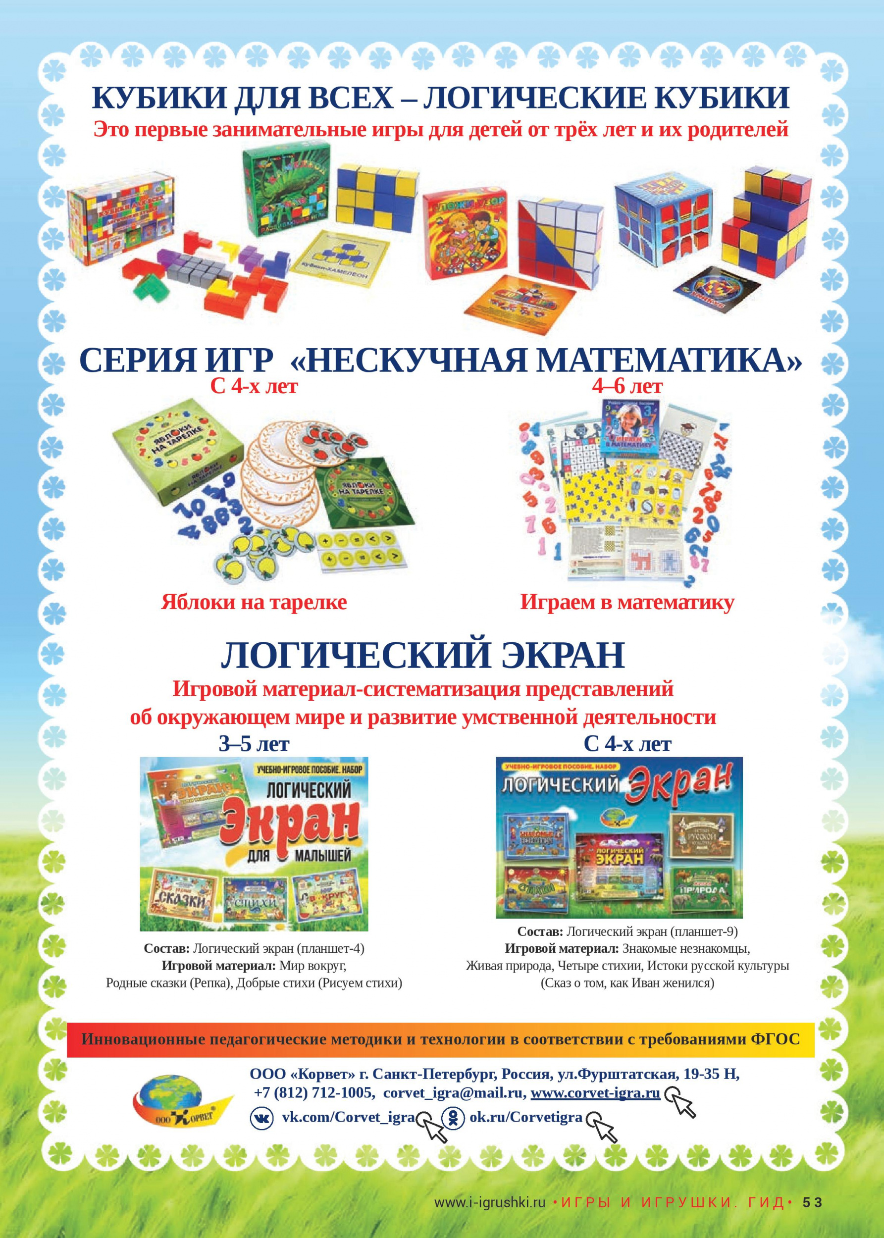 Игровые материалы Игровые материалы