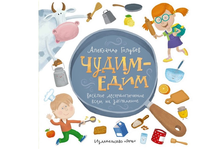 Чудим-едим» (5-9 лет) Чудим-едим» (5-9 лет)