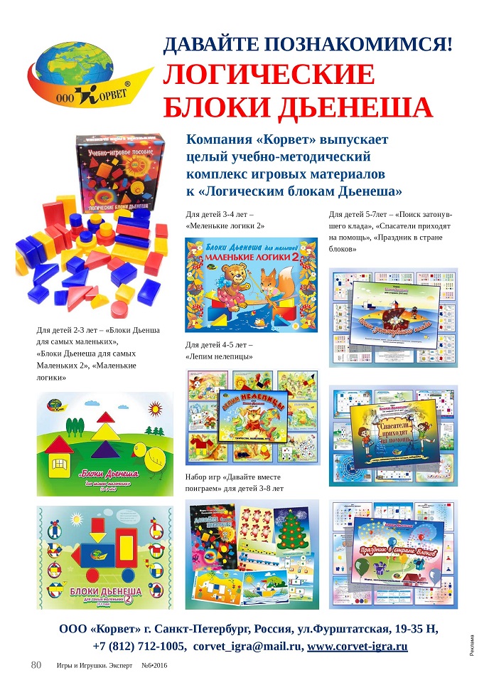 Логические блоки Деньеша Логические блоки Деньеша