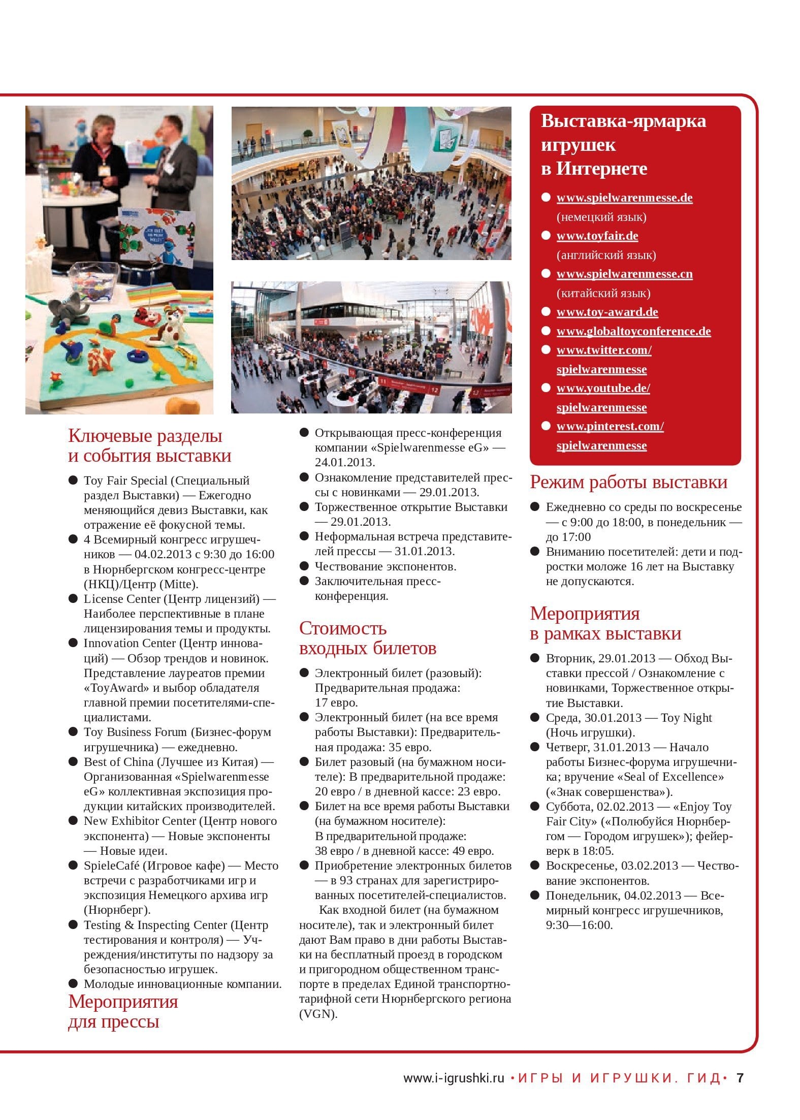 Выставка-ярмарка игрушек в интернете Выставка-ярмарка игрушек в интернете