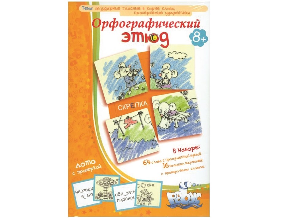 Орфографический этюд.jpg Орфографический этюд.jpg