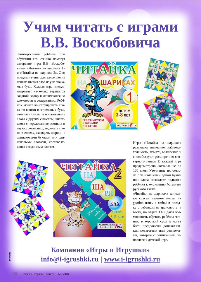 Учим читать с играми В.В. Воскобовича Учим читать с играми В.В. Воскобовича