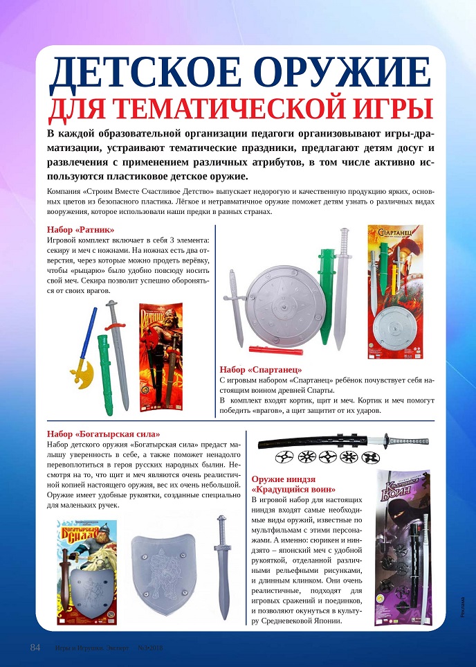 Детское оружие для тематической игры Детское оружие для тематической игры