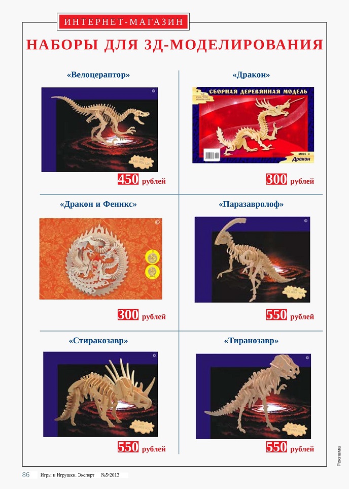 Сборные деревянные модели. Динозавры. Драконы Сборные деревянные модели. Динозавры. Драконы