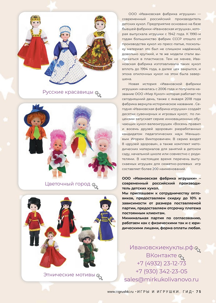 Куклы Ивановской фабрики игрушек Куклы Ивановской фабрики игрушек