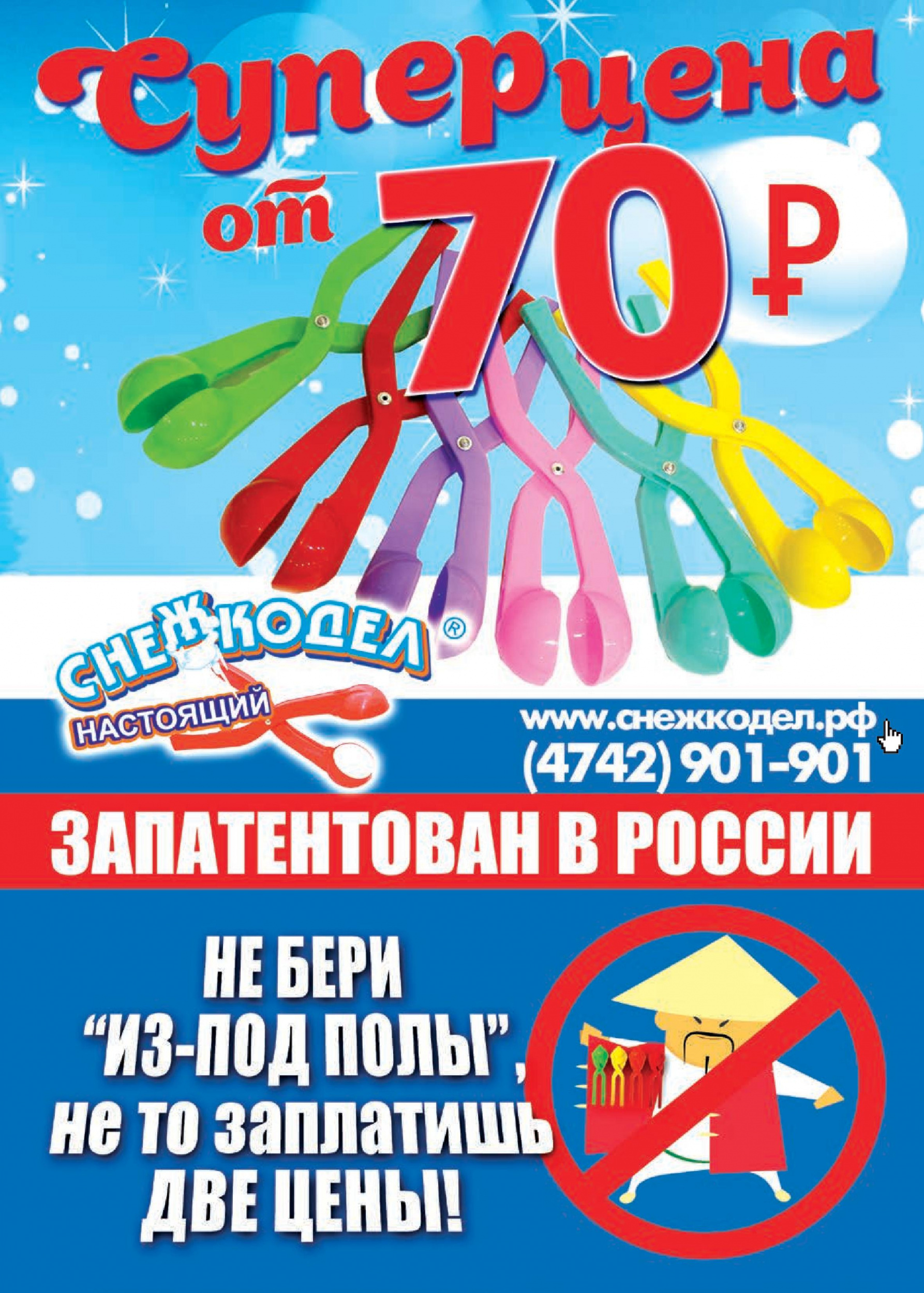 Настоящий снежкодел Настоящий снежкодел