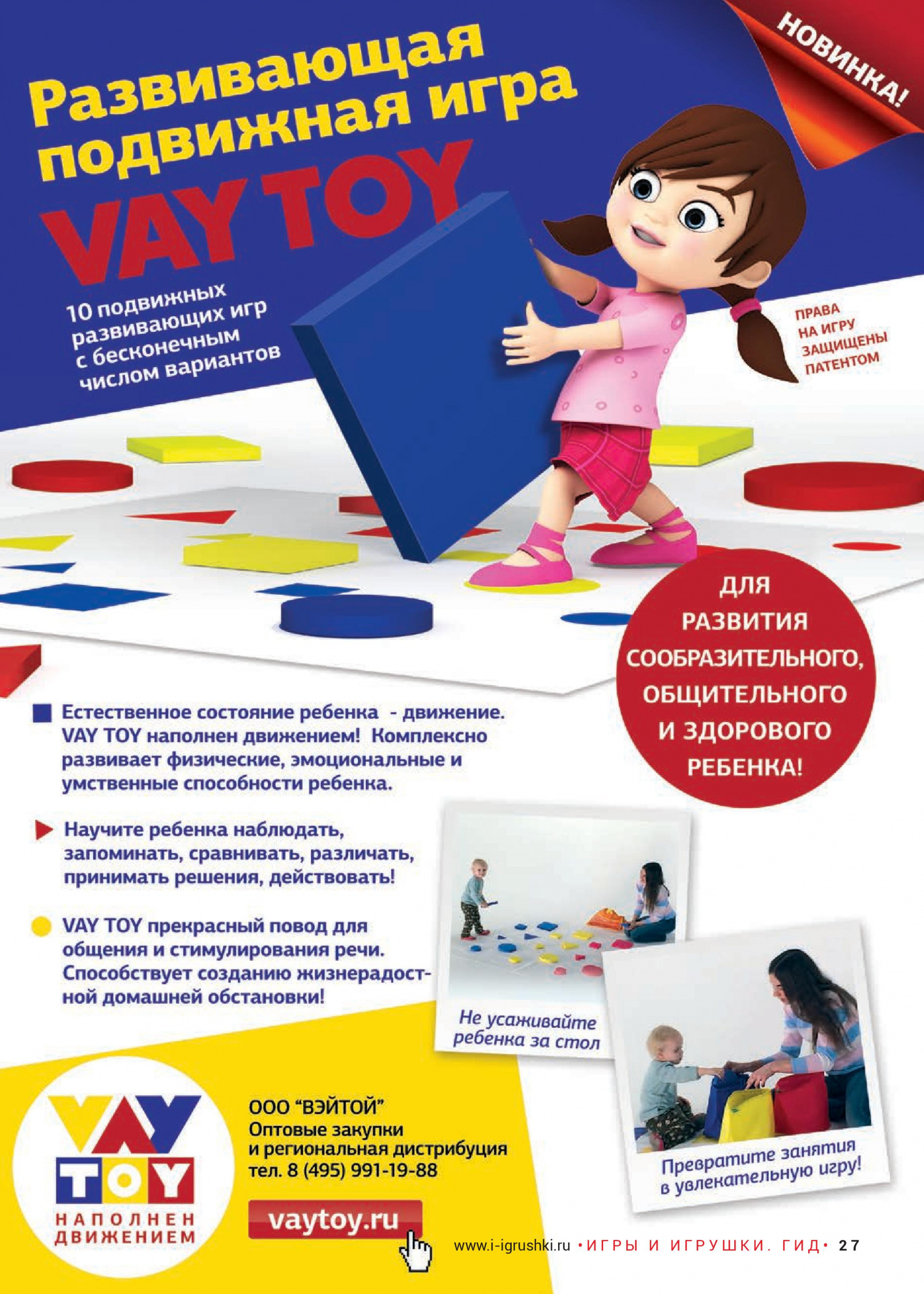 Развивающая подвижная игра VAY TOY Развивающая подвижная игра VAY TOY