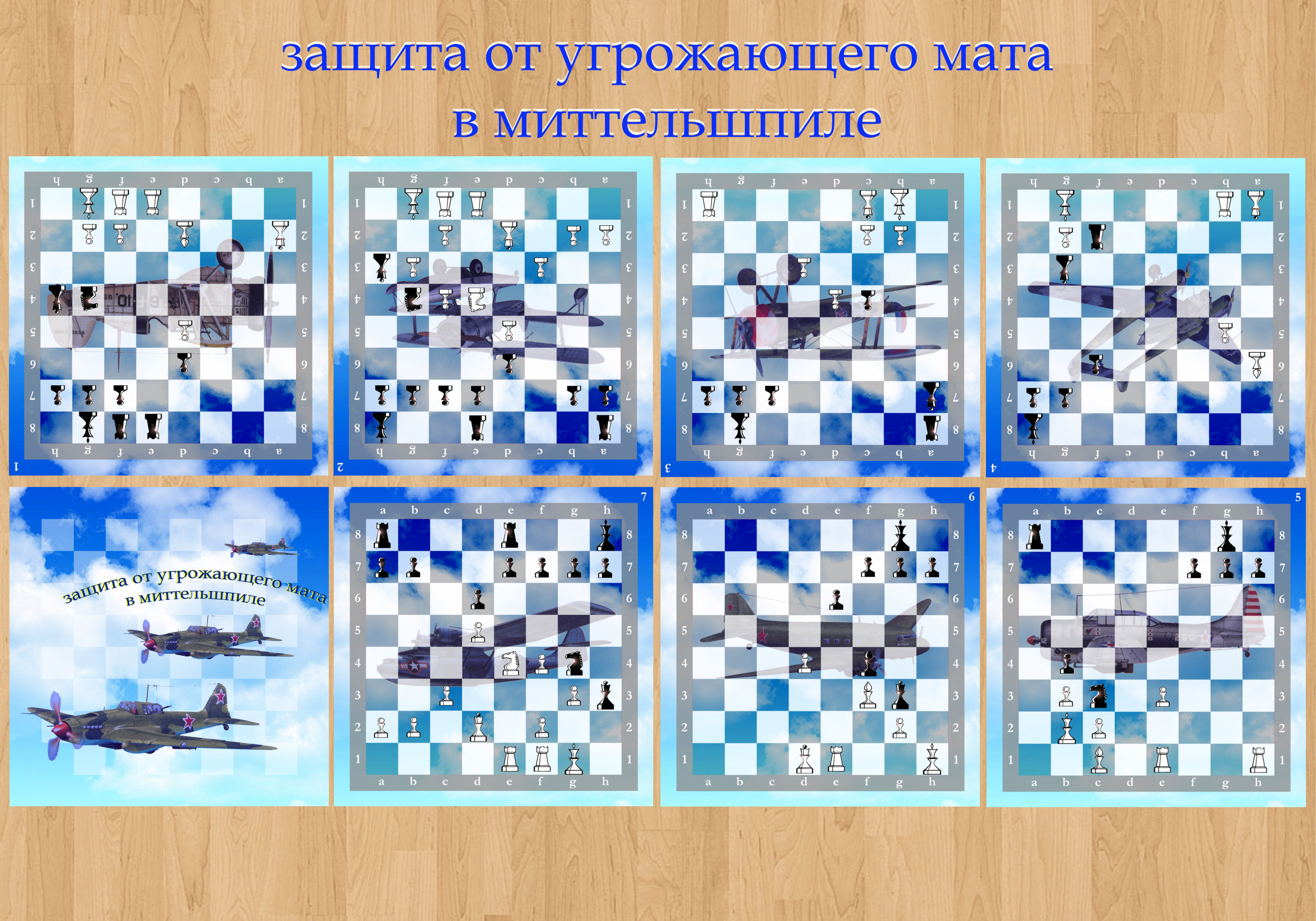 Настольная игра по шахматам Настольная игра по шахматам