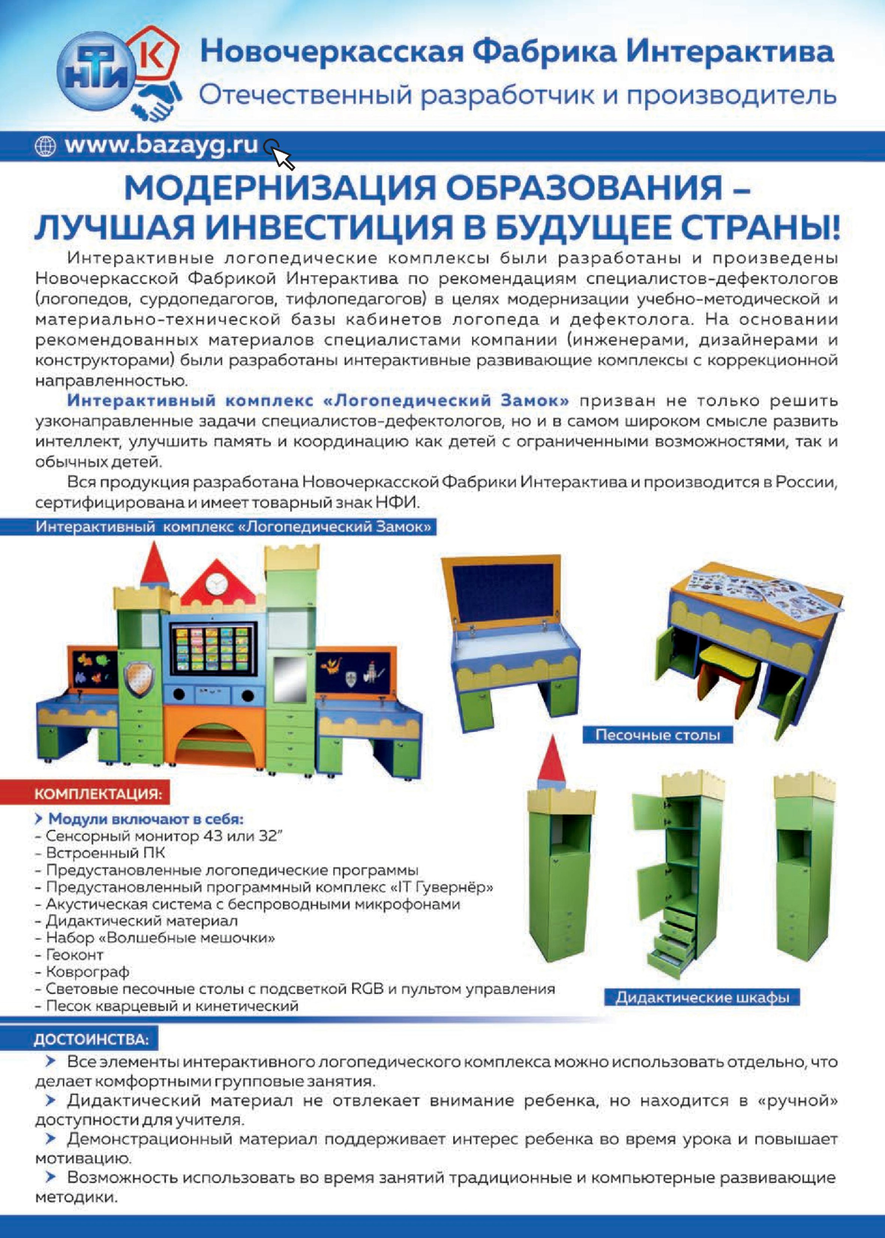 Новочеркасская фабрика интерактива Новочеркасская фабрика интерактива