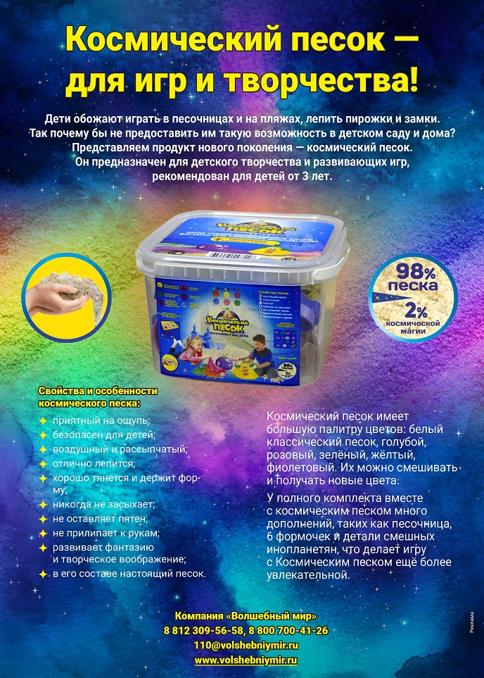 Космический песок Космический песок