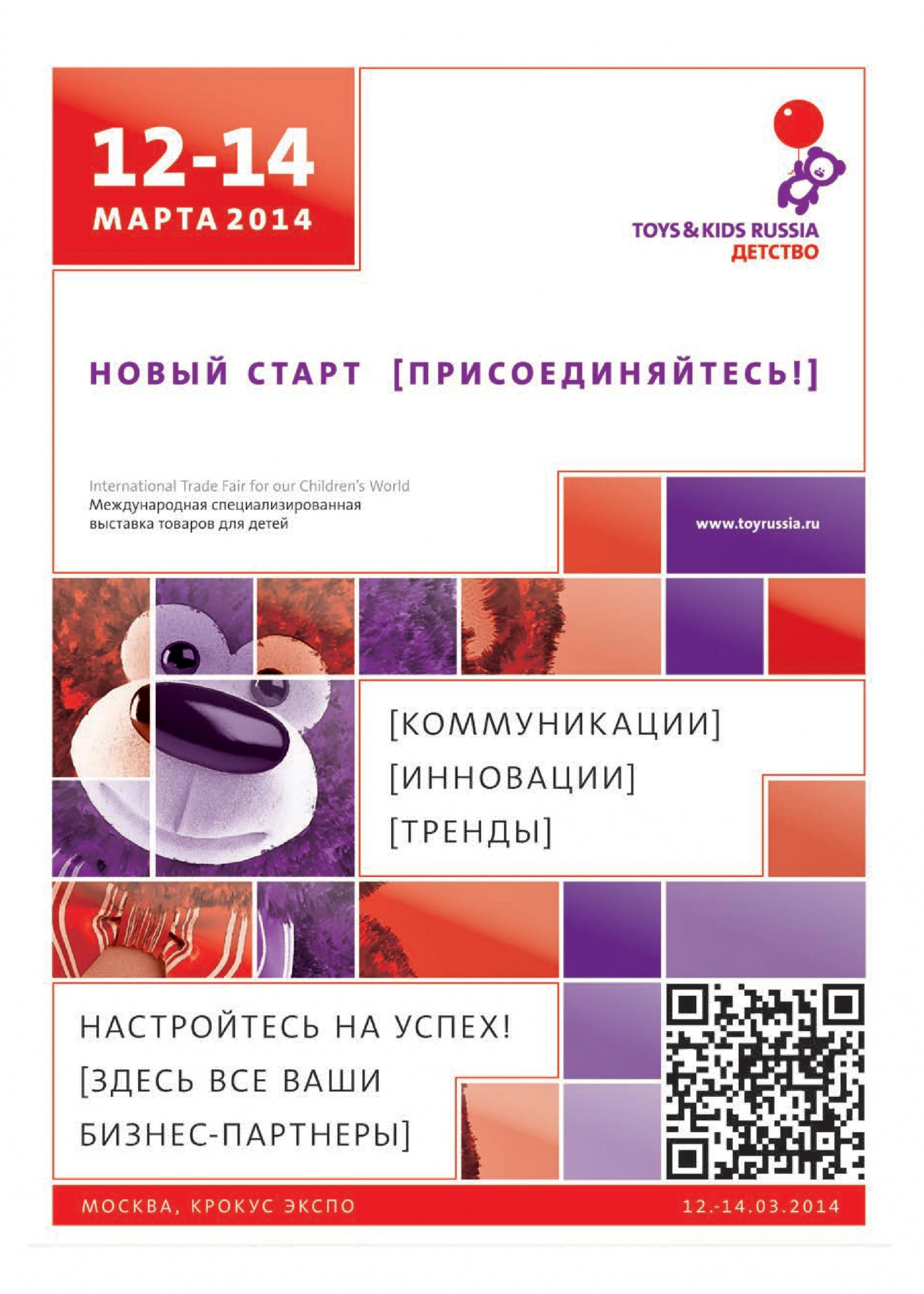 Международная специализированная выставка товаров для детей Международная специализированная выставка товаров для детей