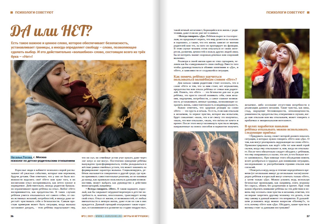 Да или нет - отзывы Да или нет - отзывы