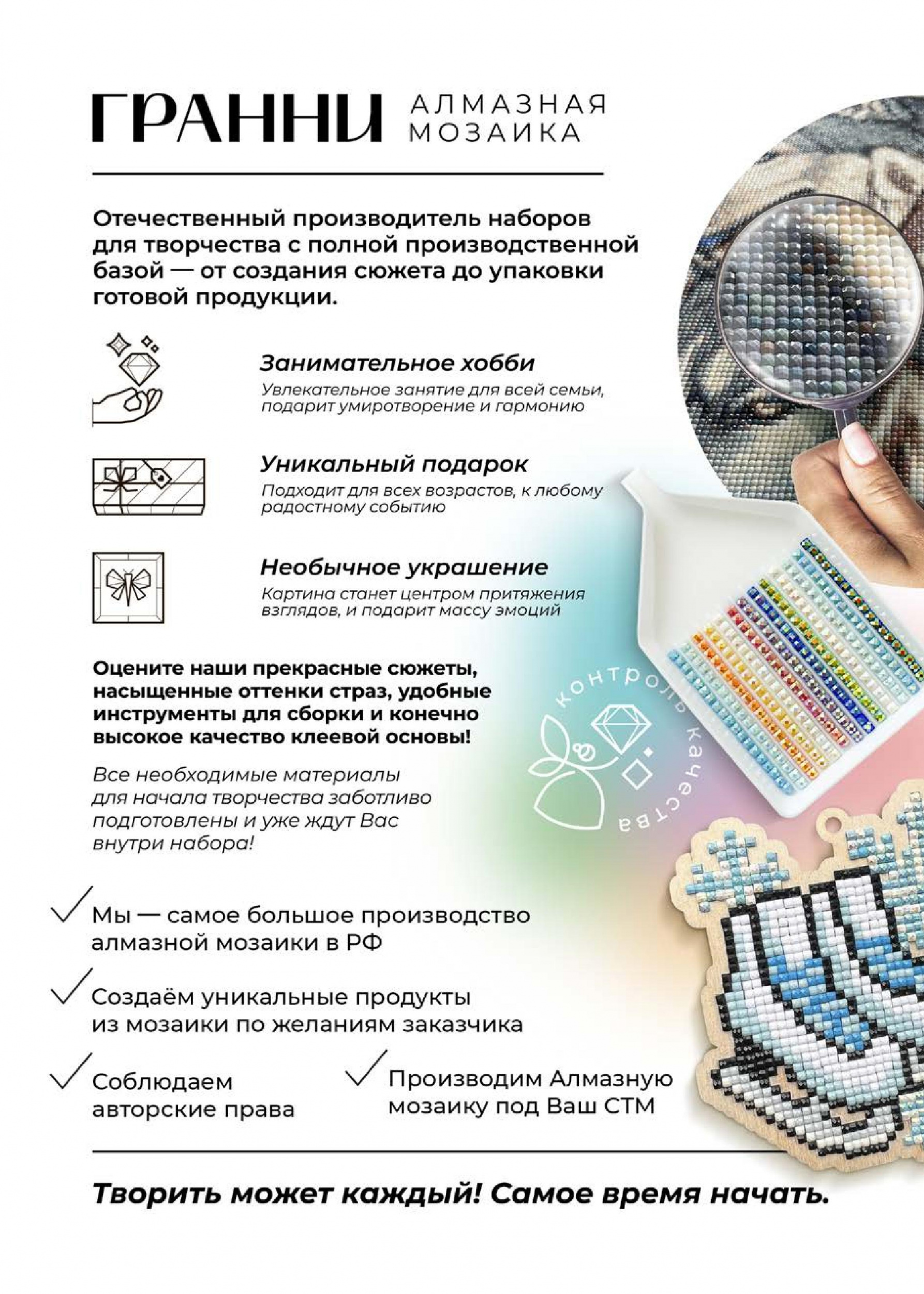 Алмазная мозаика от российского производителя Алмазная мозаика от российского производителя