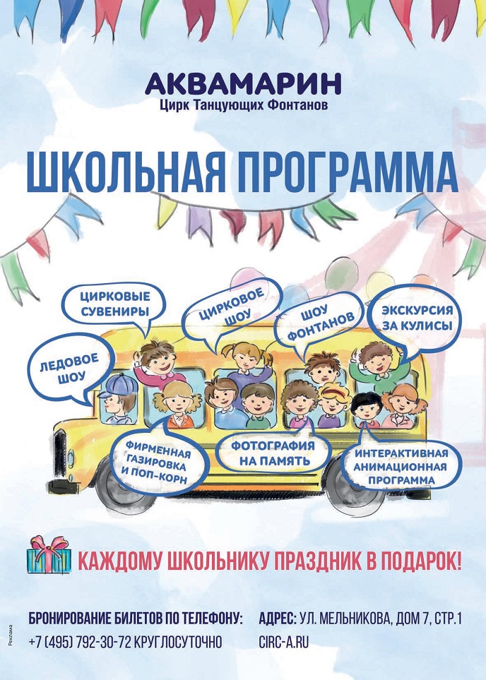 Цирк Танцующих Фонтанов Цирк Танцующих Фонтанов