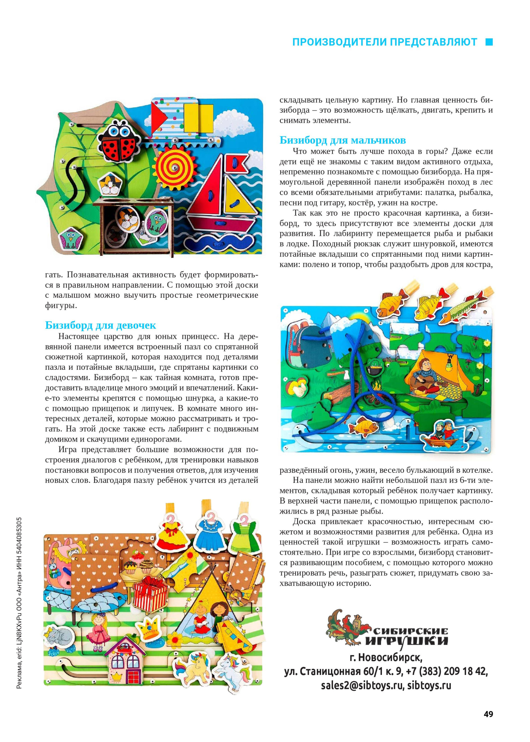 Компания «Сибирские Игрушки» Компания «Сибирские Игрушки»