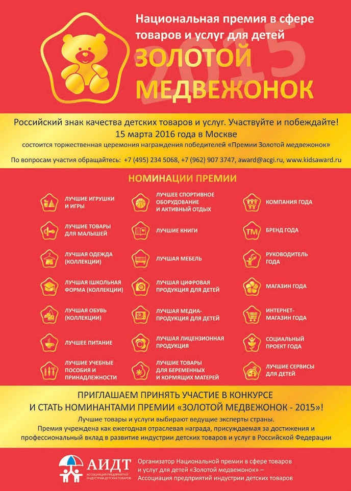 Премия "Золотой медвежонок" Премия "Золотой медвежонок"