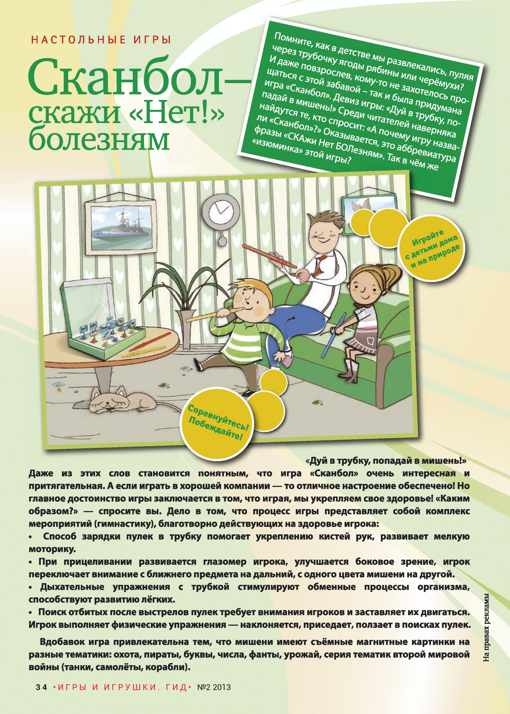 Настольная игра Сканбол Настольная игра Сканбол