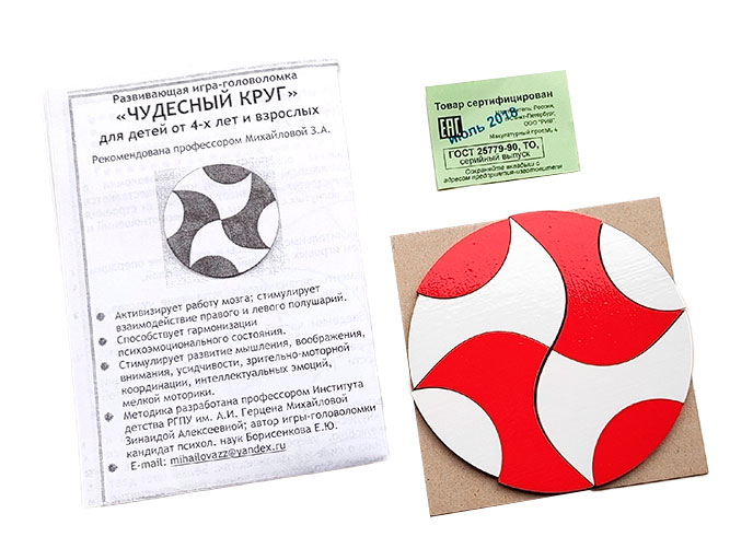 Головоломка «Чудесный круг» Головоломка «Чудесный круг»