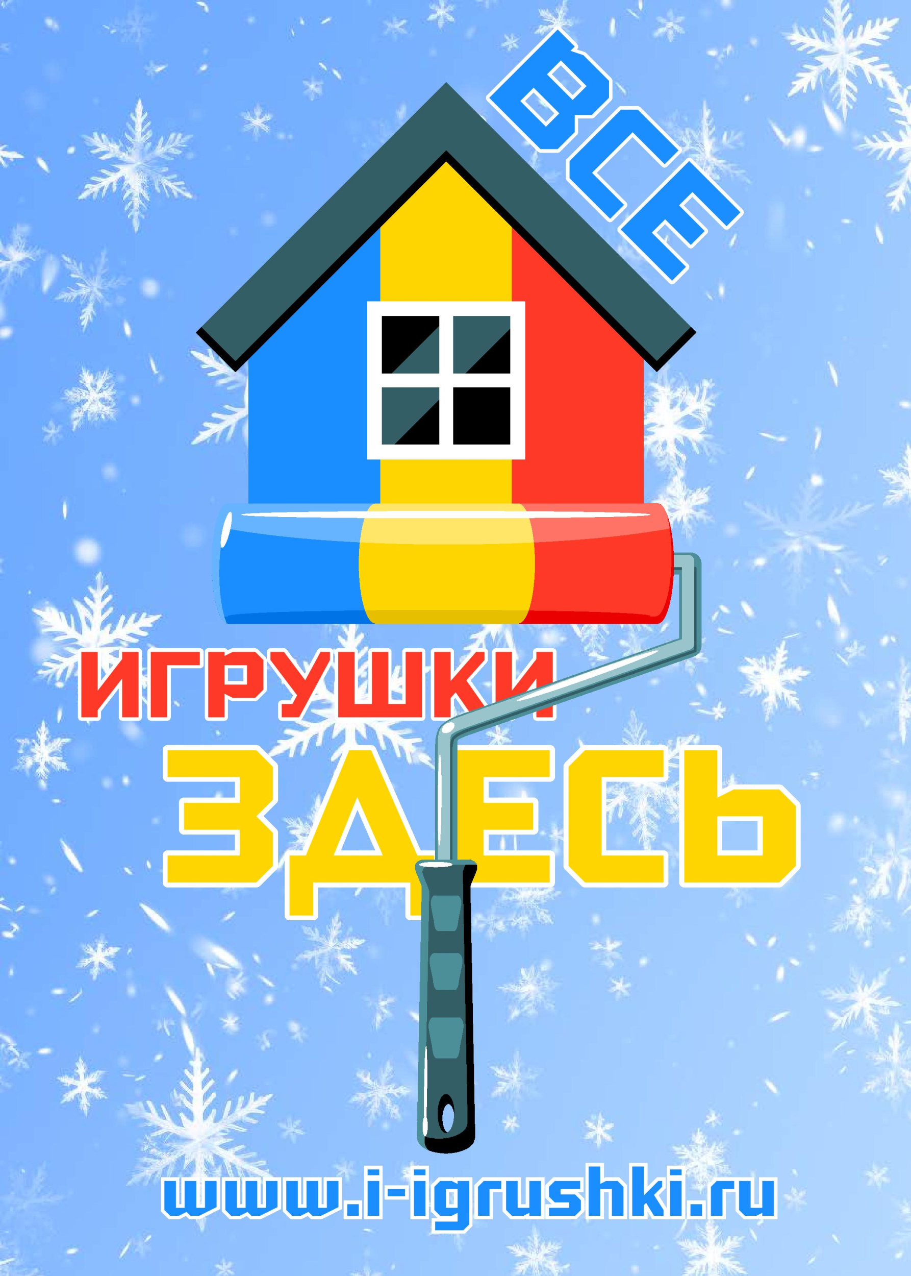 Все игрушки здесь Все игрушки здесь