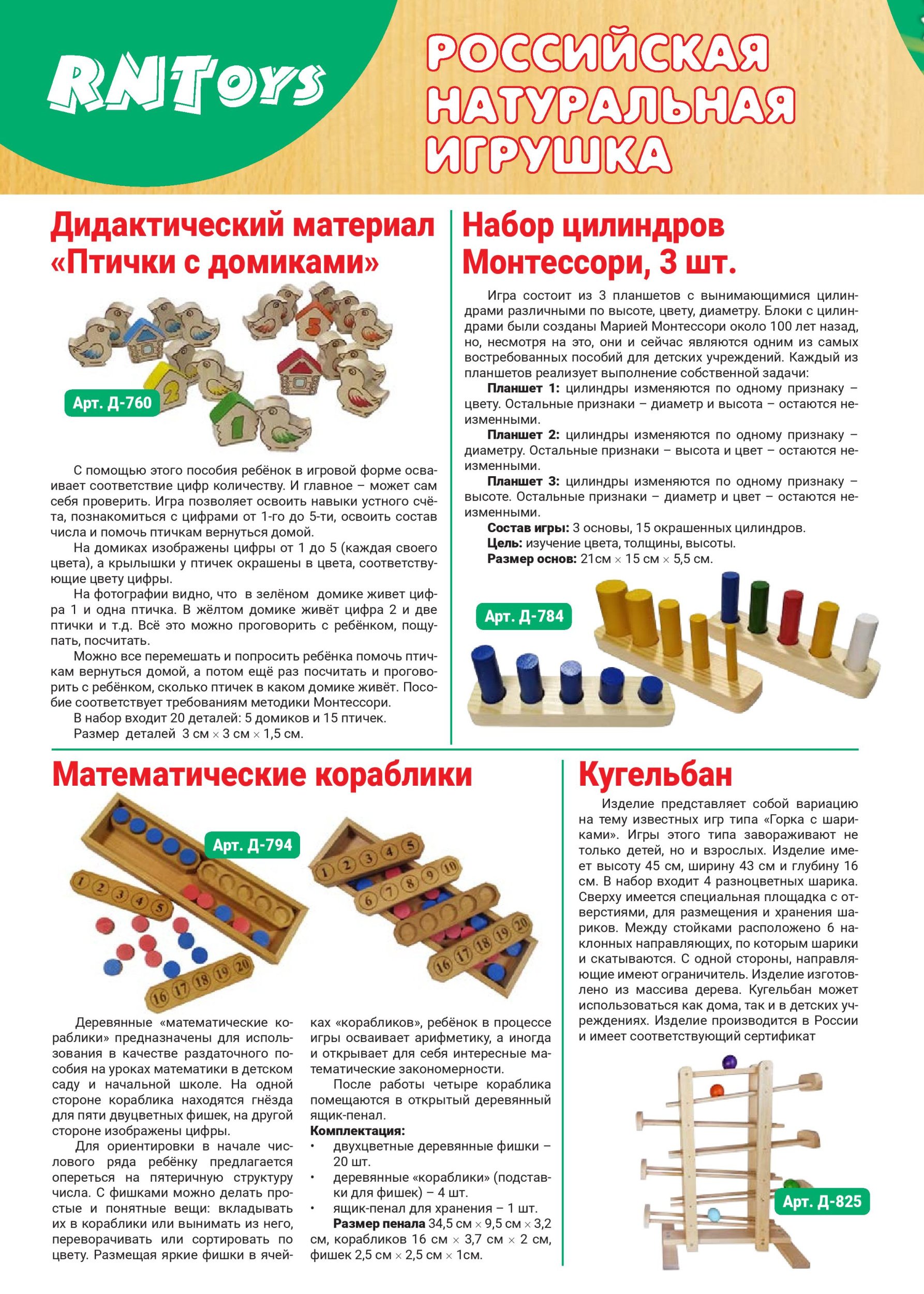 Российская натуральная игрушка RNToys Российская натуральная игрушка RNToys