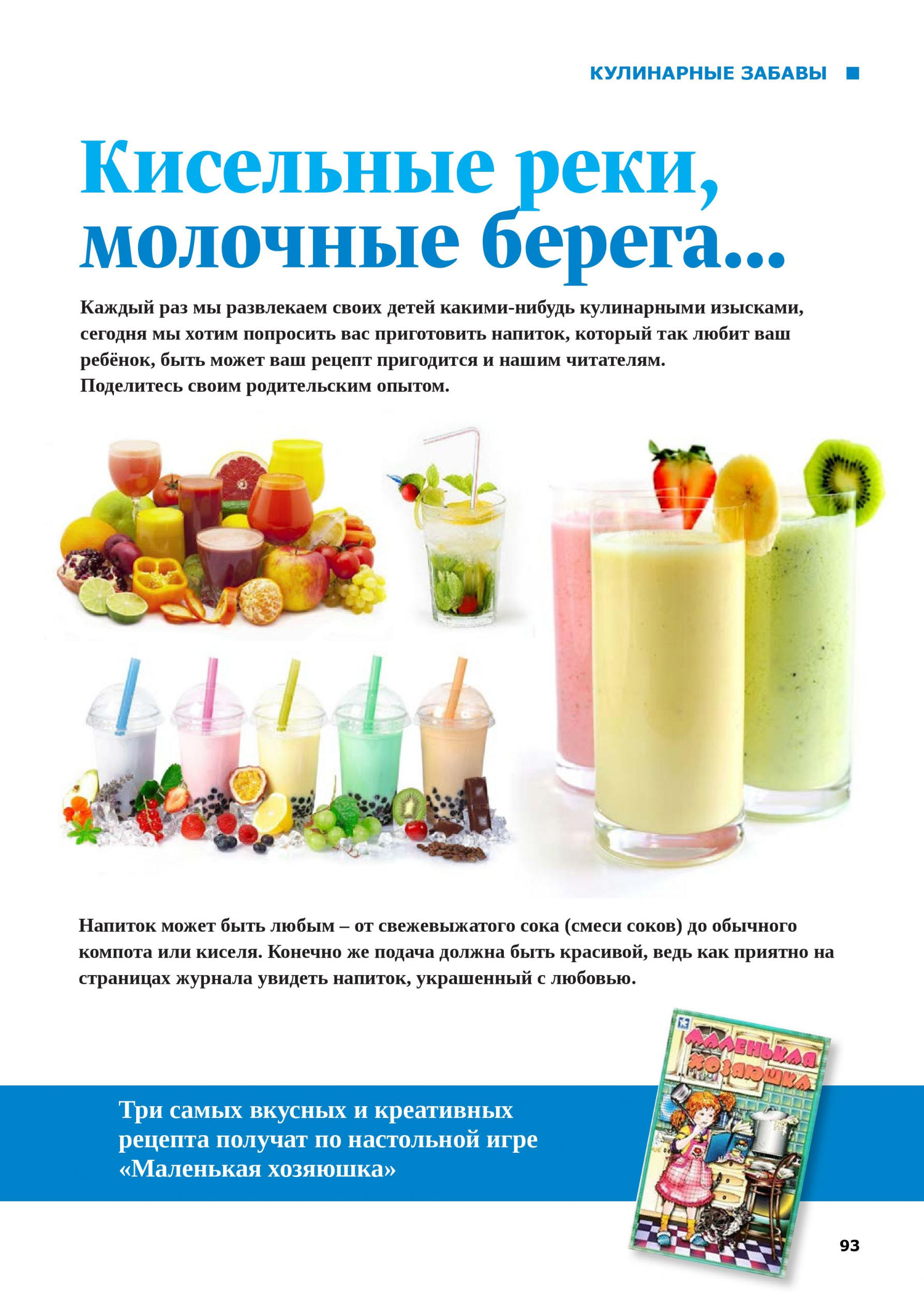 Кисельные реки, молочные берега Кисельные реки, молочные берега