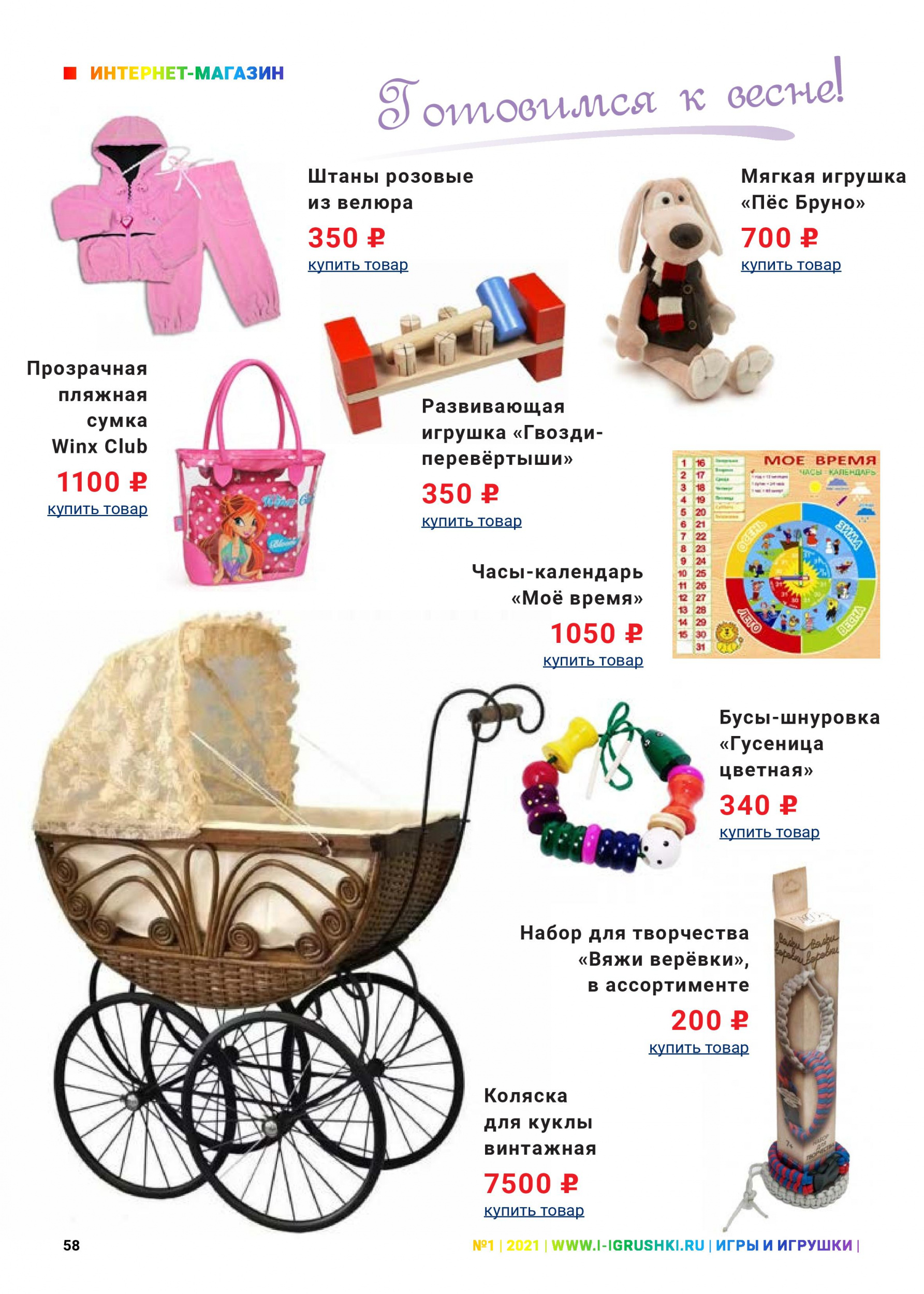 Готовимся к весне 2 Готовимся к весне 2