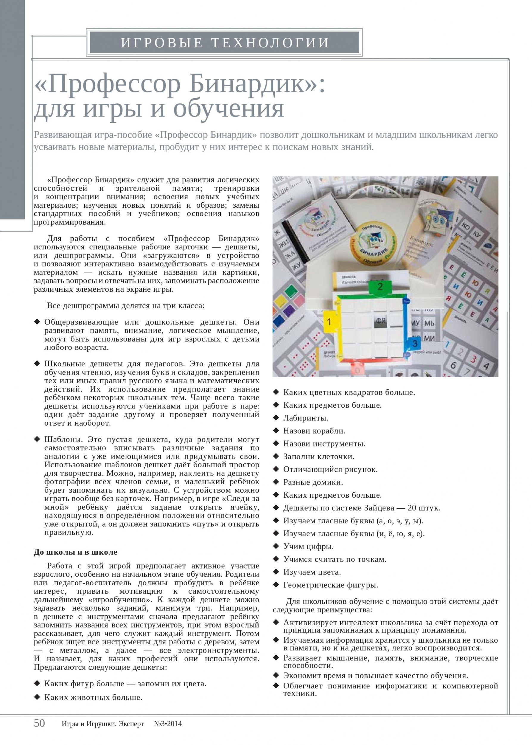 Профессор Бинардик Профессор Бинардик