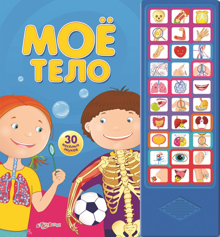 Azbukvarik_Moyo_telo_1.jpg Azbukvarik_Moyo_telo_1.jpg