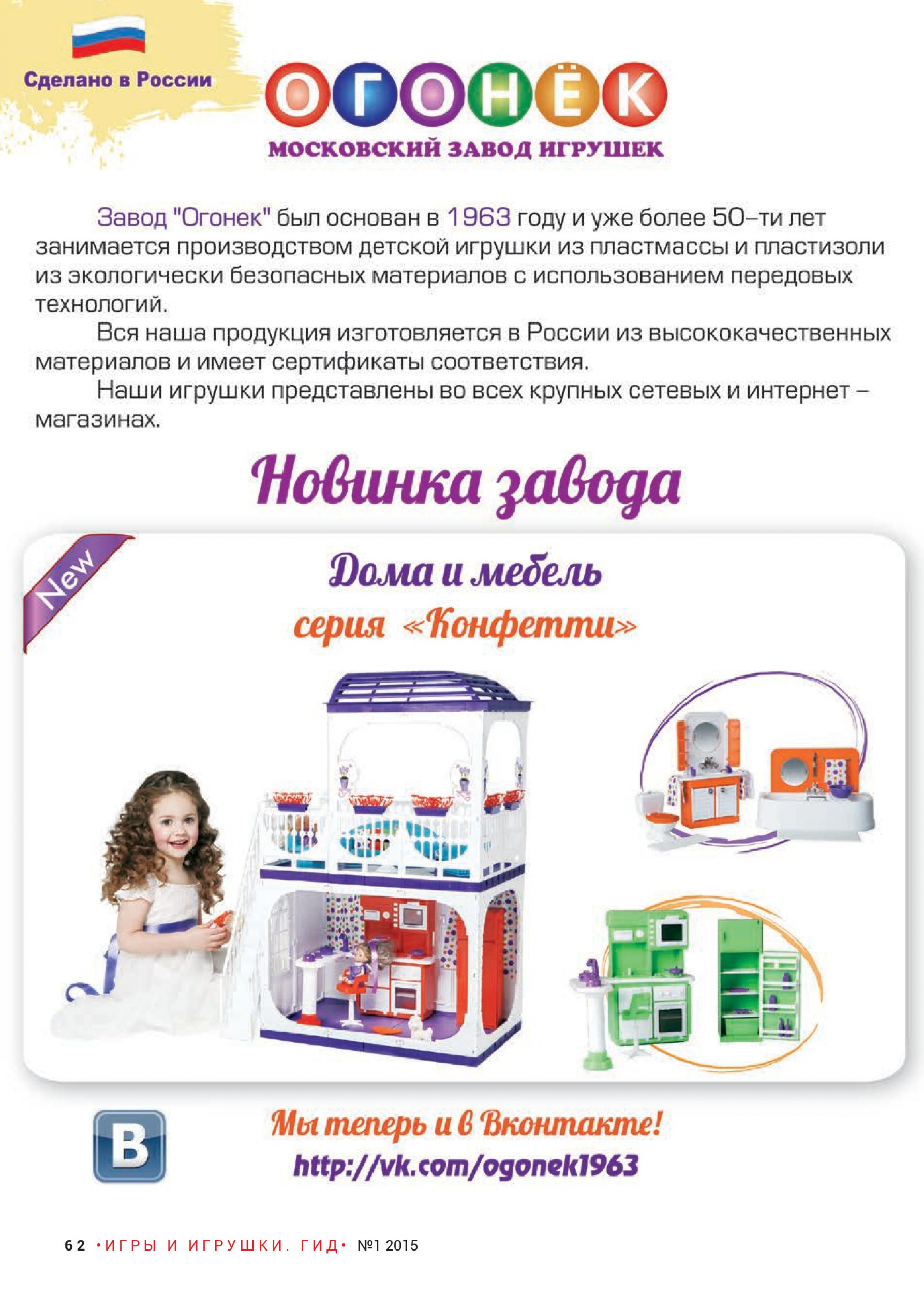 Новинка завода "Огонёк" Новинка завода "Огонёк"