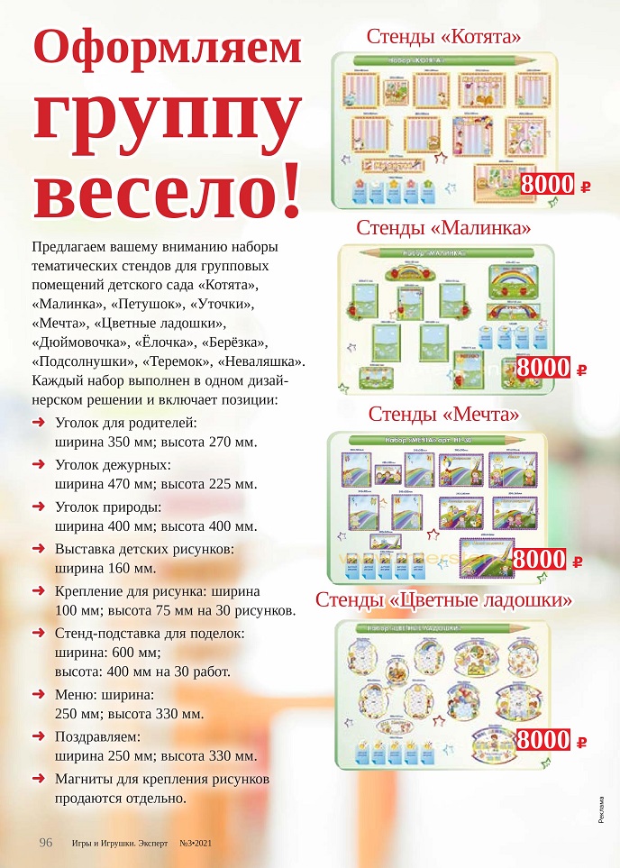 Стенды в группу Стенды в группу