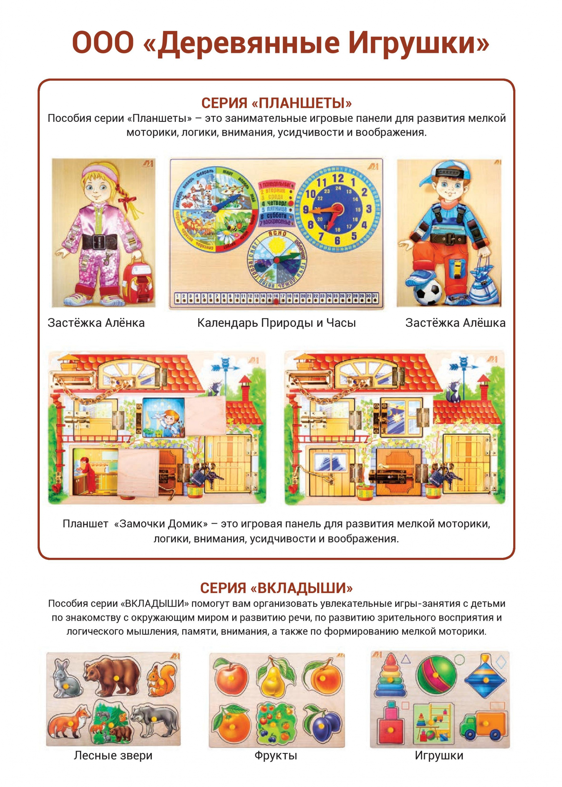 ООО «Деревянные Игрушки» ООО «Деревянные Игрушки»