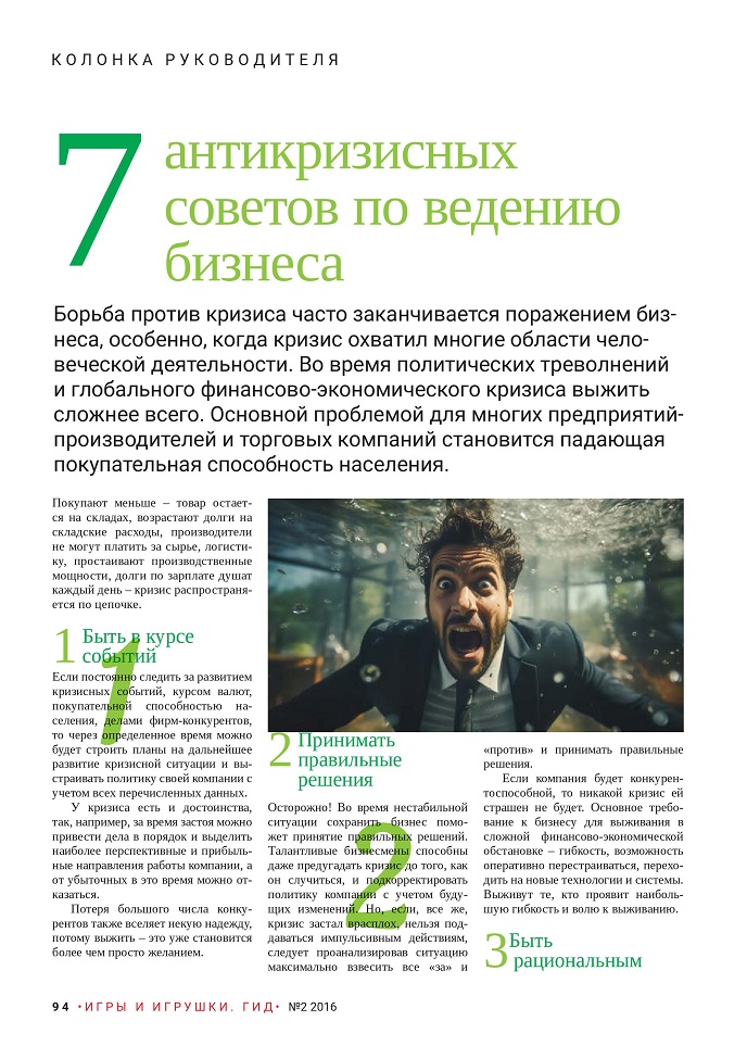 7 антикризисных советов по ведению бизнеса 7 антикризисных советов по ведению бизнеса