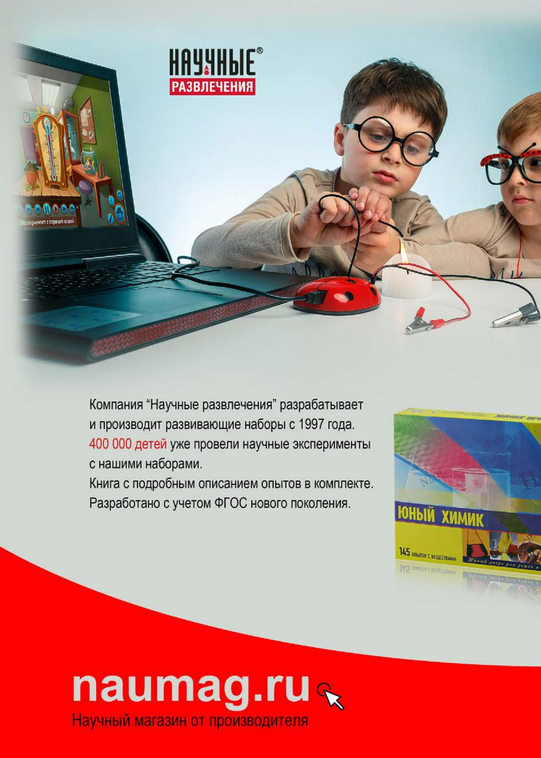 Компания «Научные развлечения» Компания «Научные развлечения»