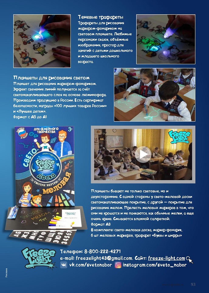 Комплекты наборов для рисования светом Комплекты наборов для рисования светом
