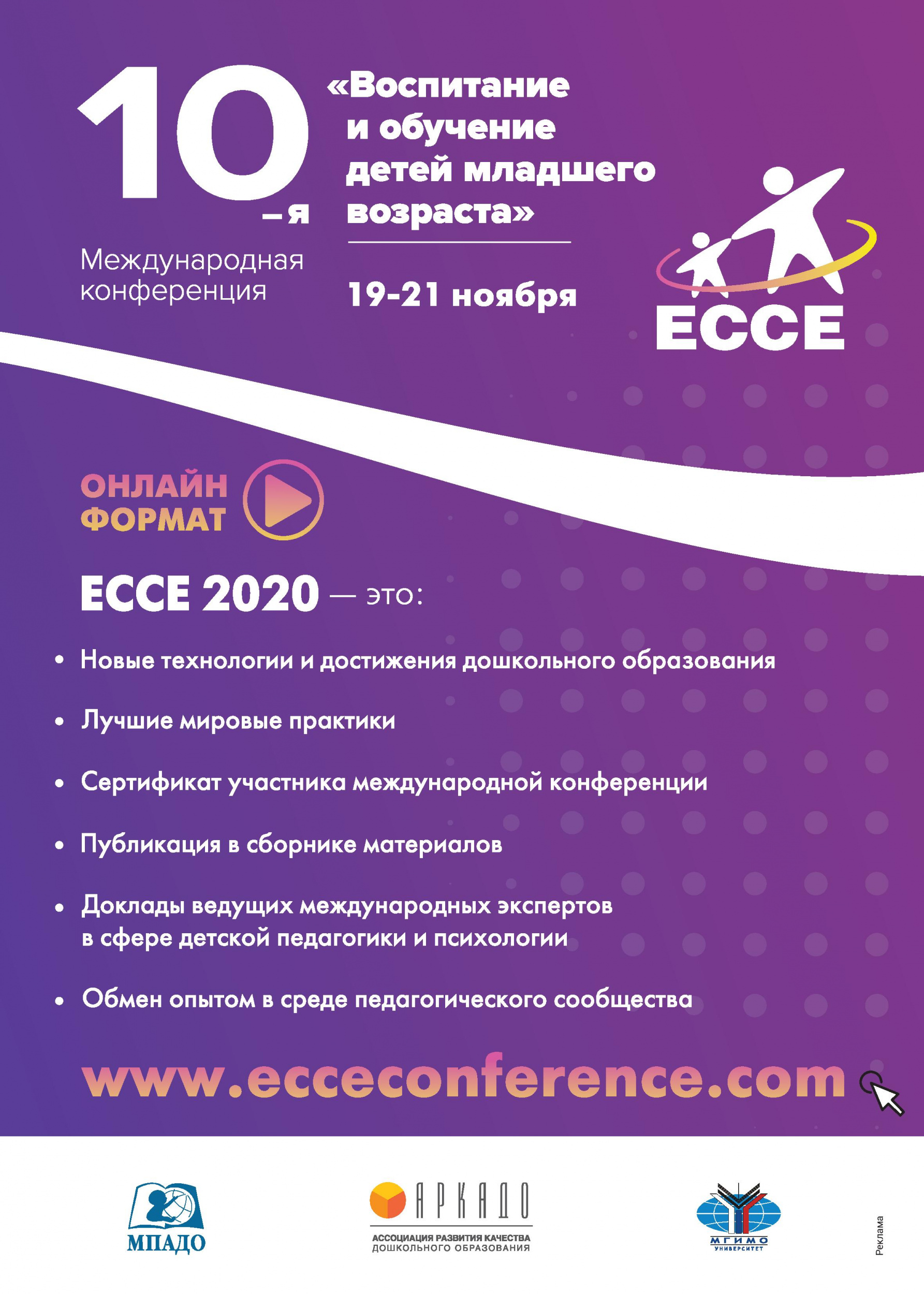 ЕССЕ 2020 ЕССЕ 2020