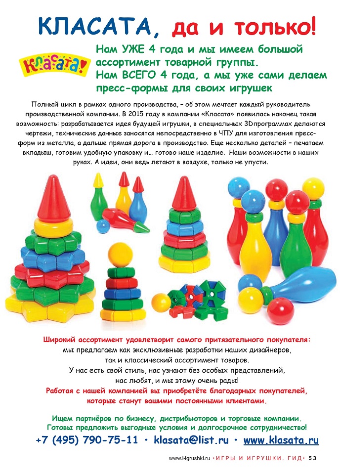 Компания «Класата» Компания «Класата»