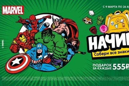 MARVEL — «Начивки» MARVEL — «Начивки»