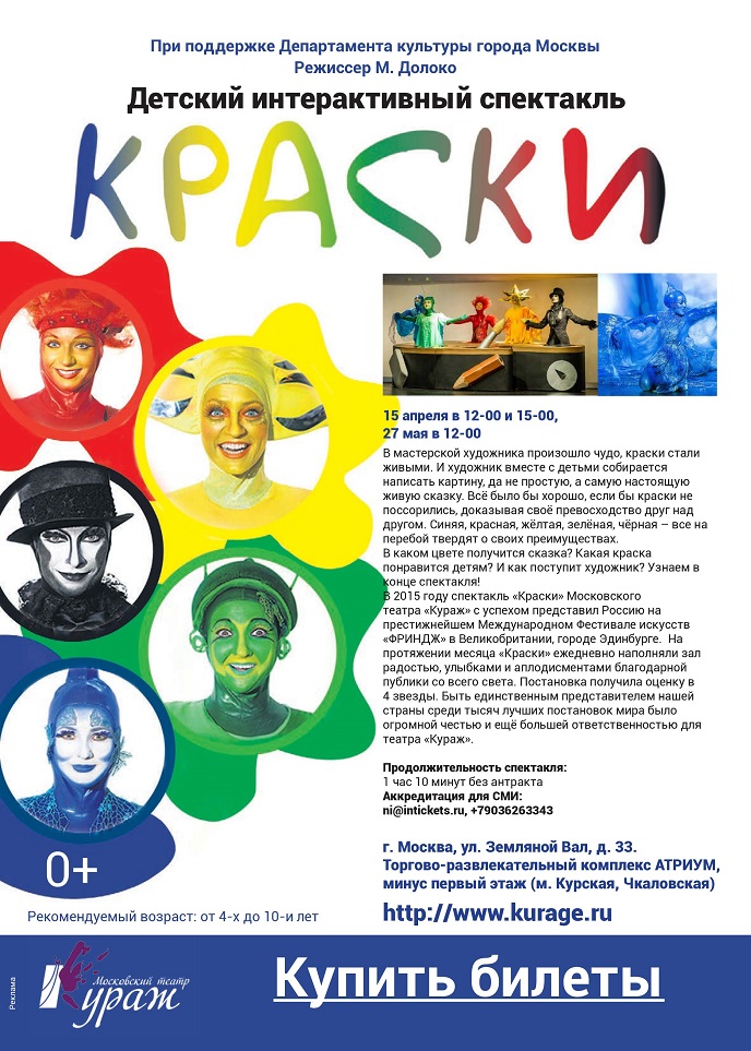 Детский интерактивный спектакль «Краски» Детский интерактивный спектакль «Краски»