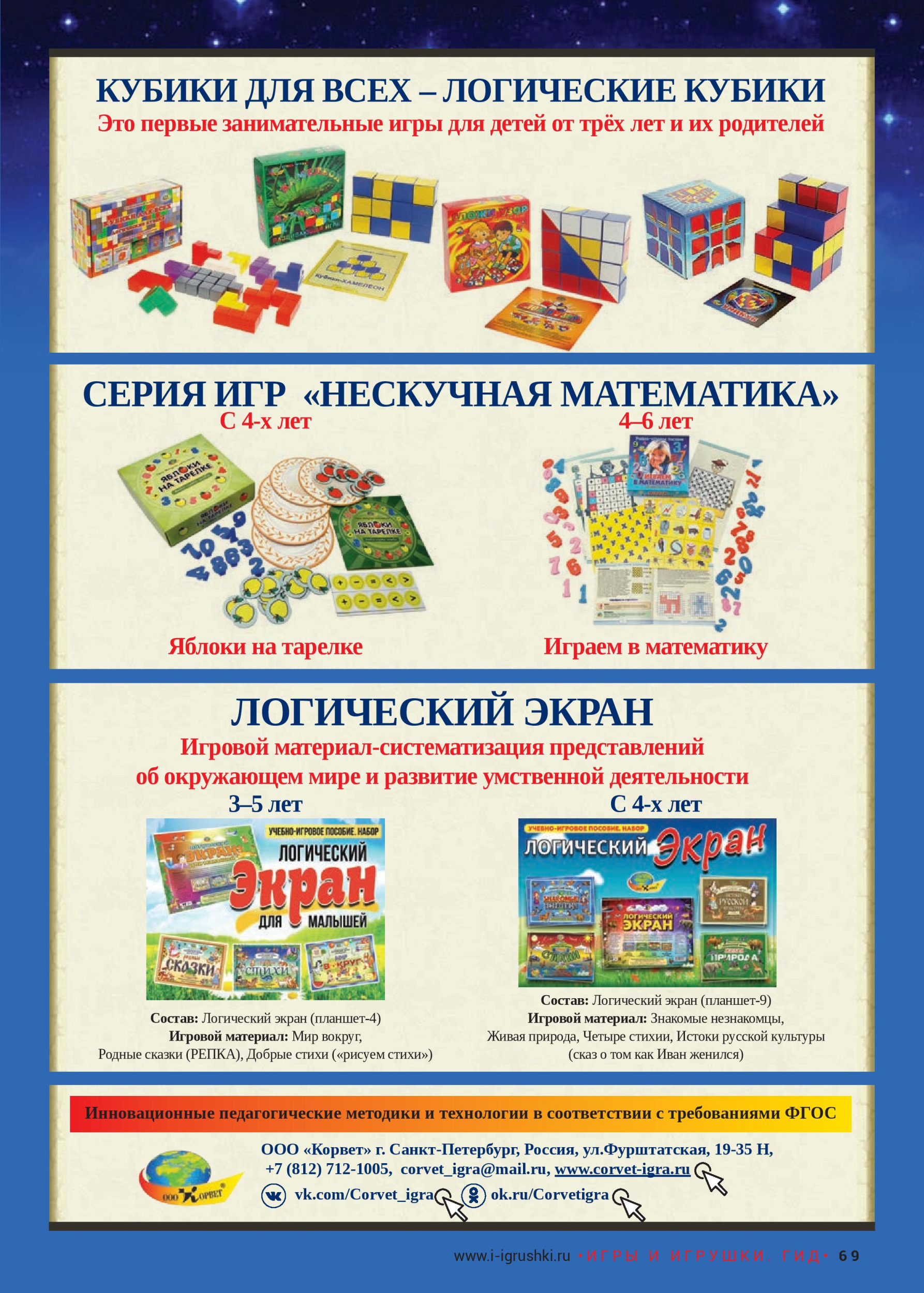 Логические кубики Логические кубики