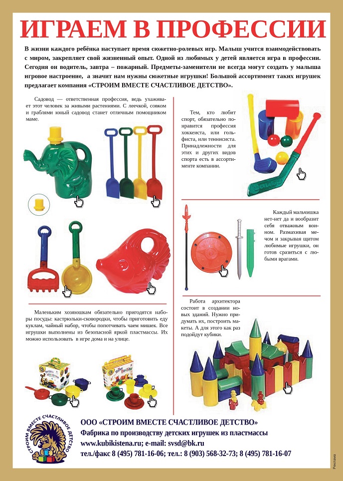 Играем в профессии Играем в профессии