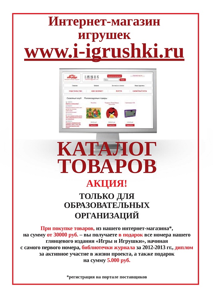 Интернет-магазин игрушек Интернет-магазин игрушек