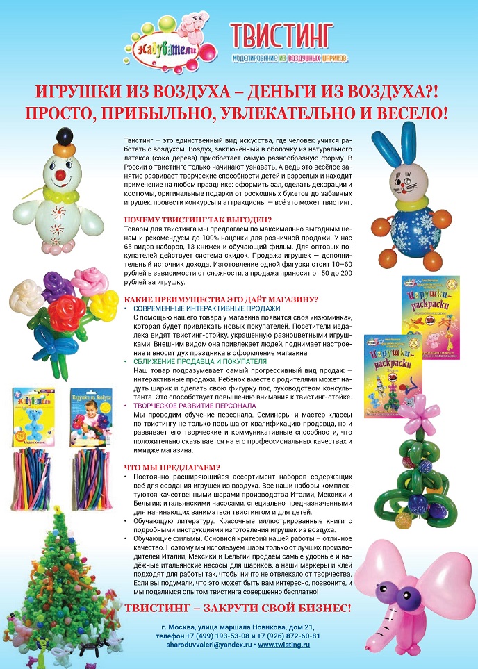 Твистинг Твистинг