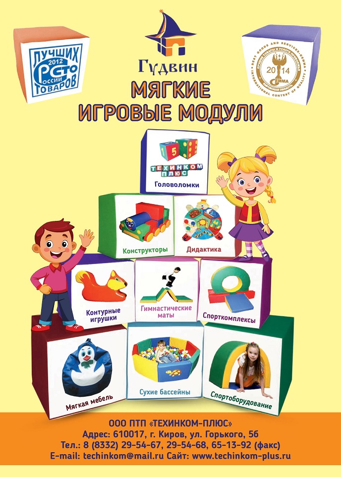 Мягкие игровые модули Мягкие игровые модули
