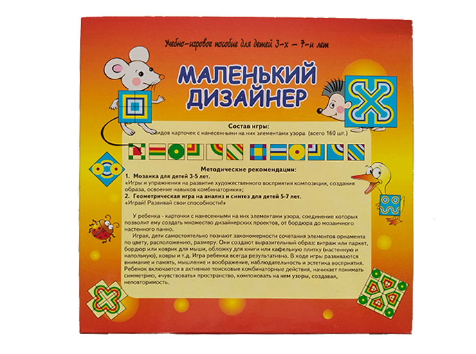 Маленький дизайнер Маленький дизайнер