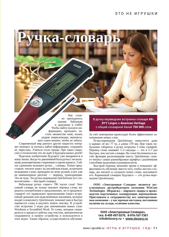 Ручка-словарь Ручка-словарь